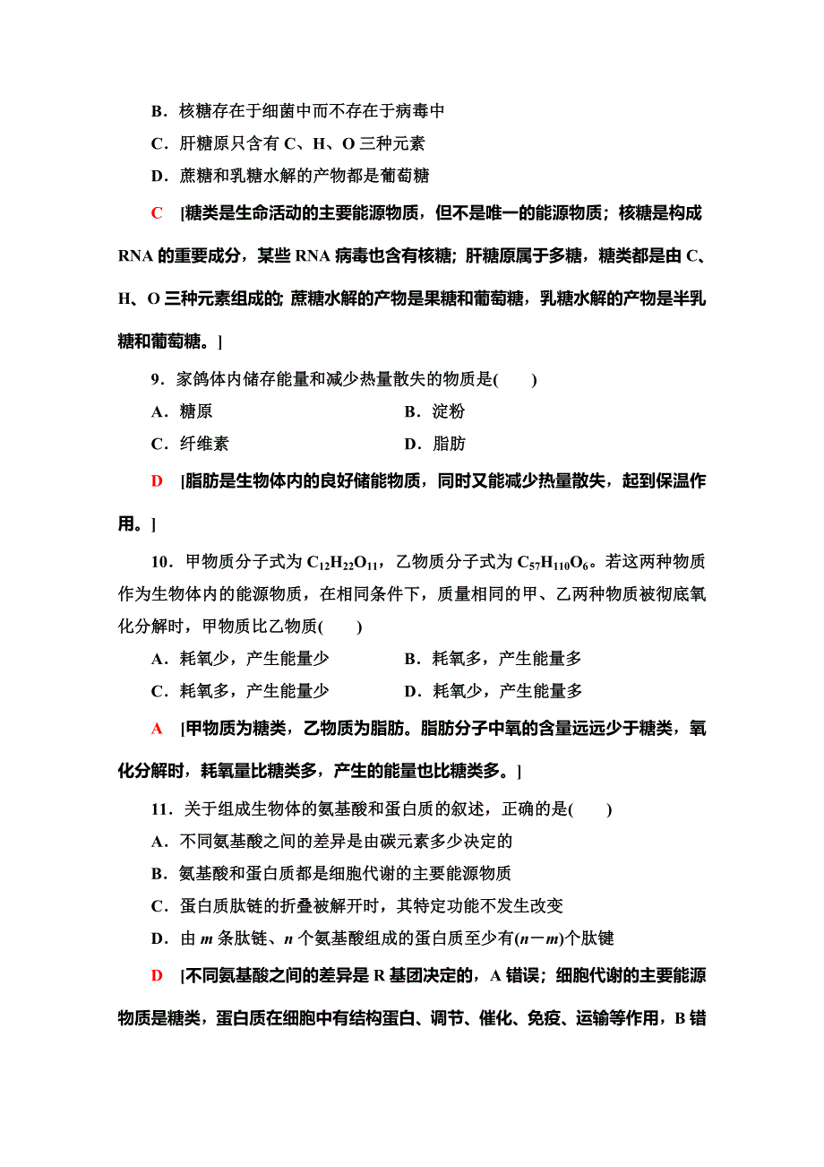 2019-2020学年人教版生物必修一章末综合测评1　（第1～2章） WORD版含解析.doc_第3页