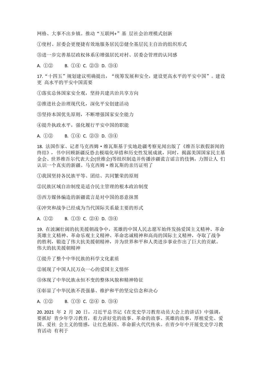 山西省太原市第六十六中学2021届高三下学期第三次模拟考试文综政治试卷 WORD版含答案.docx_第2页