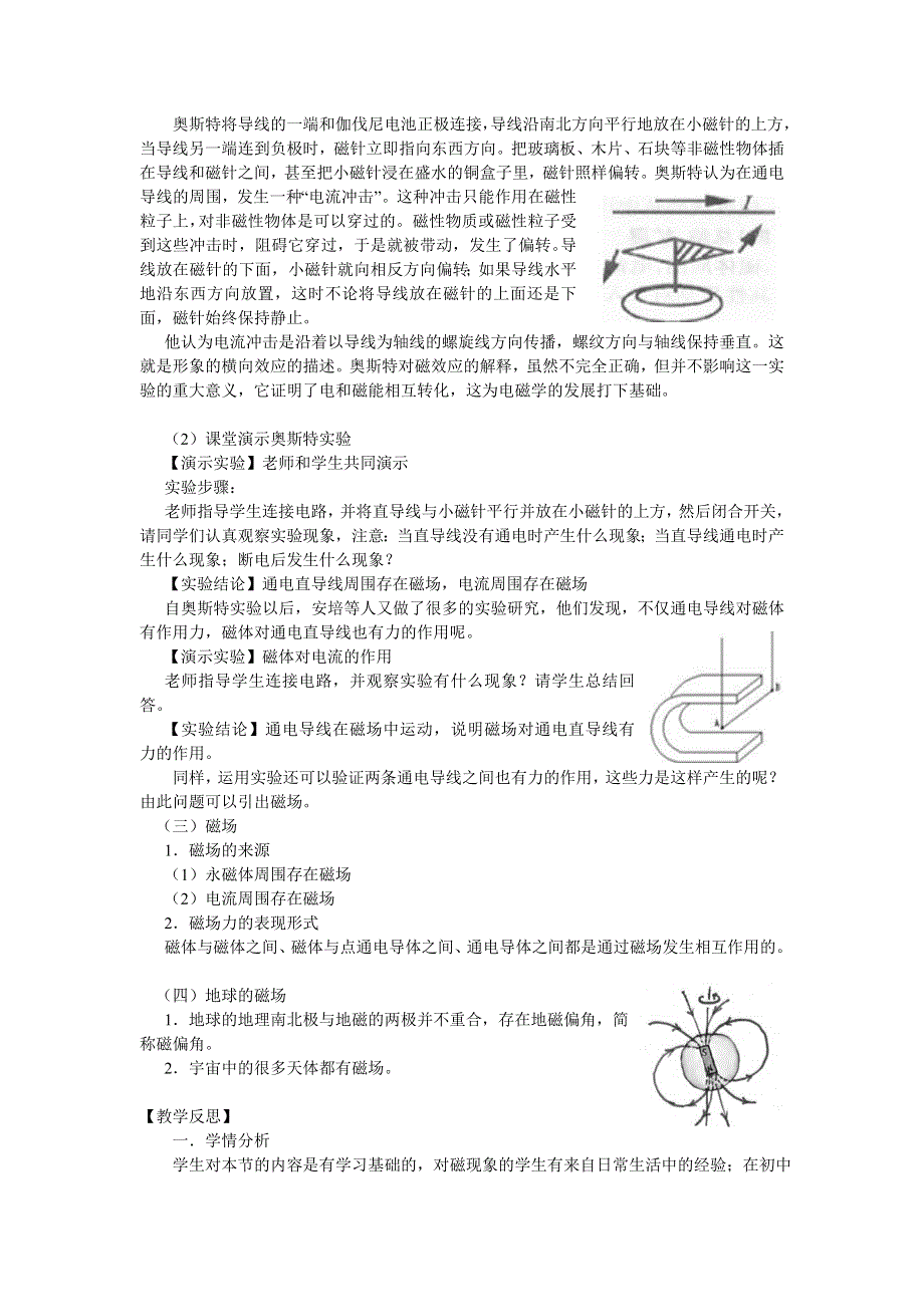 《原创作品》第三章 磁场 第一节 磁现象和磁场.doc_第3页