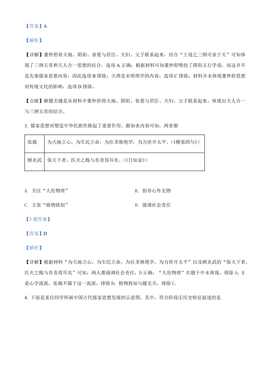 山西省太原市英才学校高中部2021-2022学年高二下学期期中历史试题WORD版含答案.docx_第2页