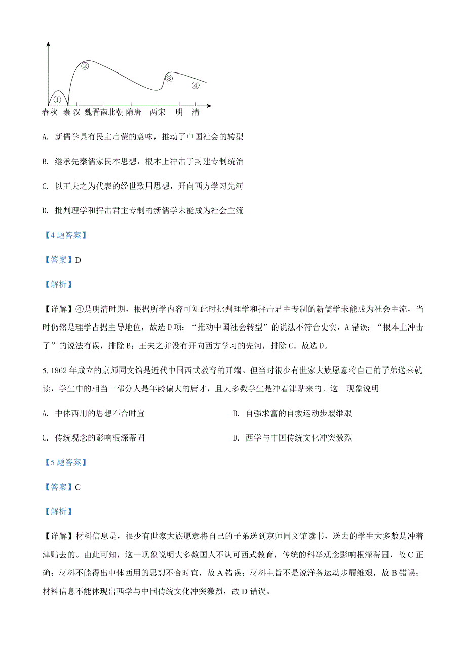 山西省太原市英才学校高中部2021-2022学年高二下学期期中历史试题WORD版含答案.docx_第3页