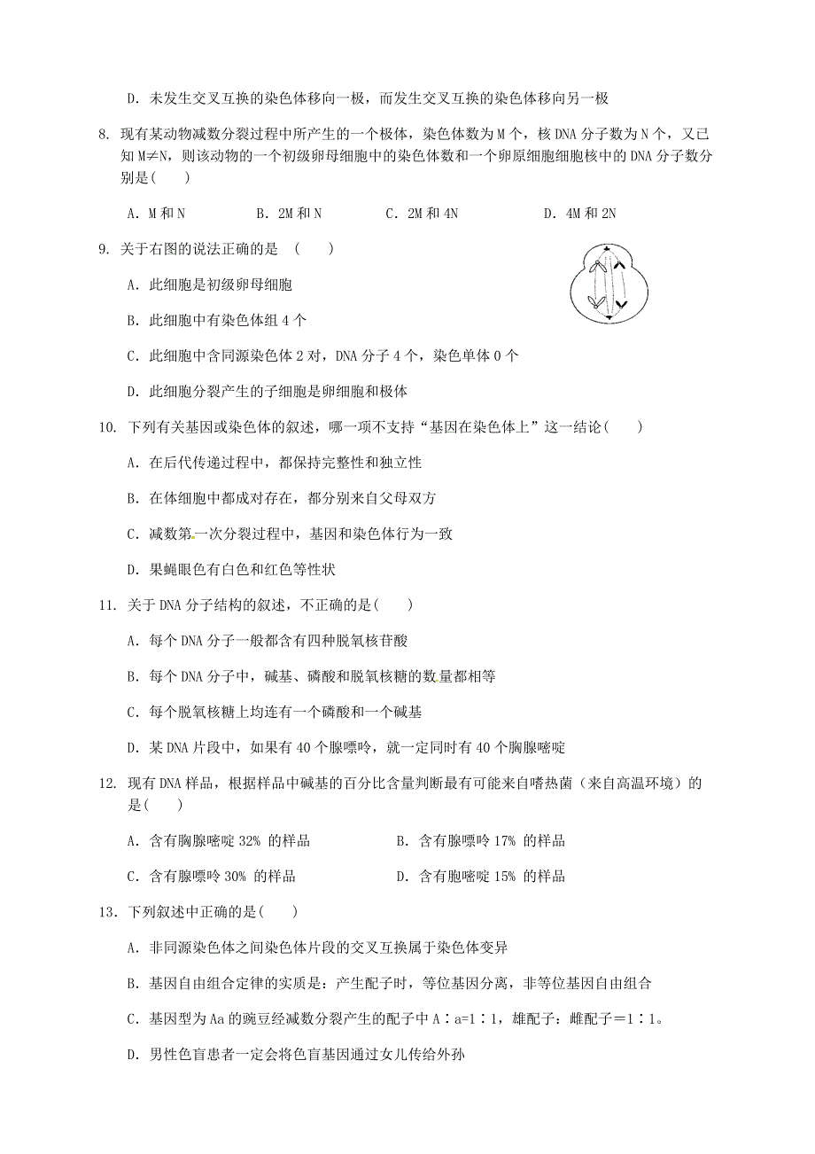 山东省济宁市嘉祥县第一中学2019-2020学年高一生物下学期期中试题.doc_第2页