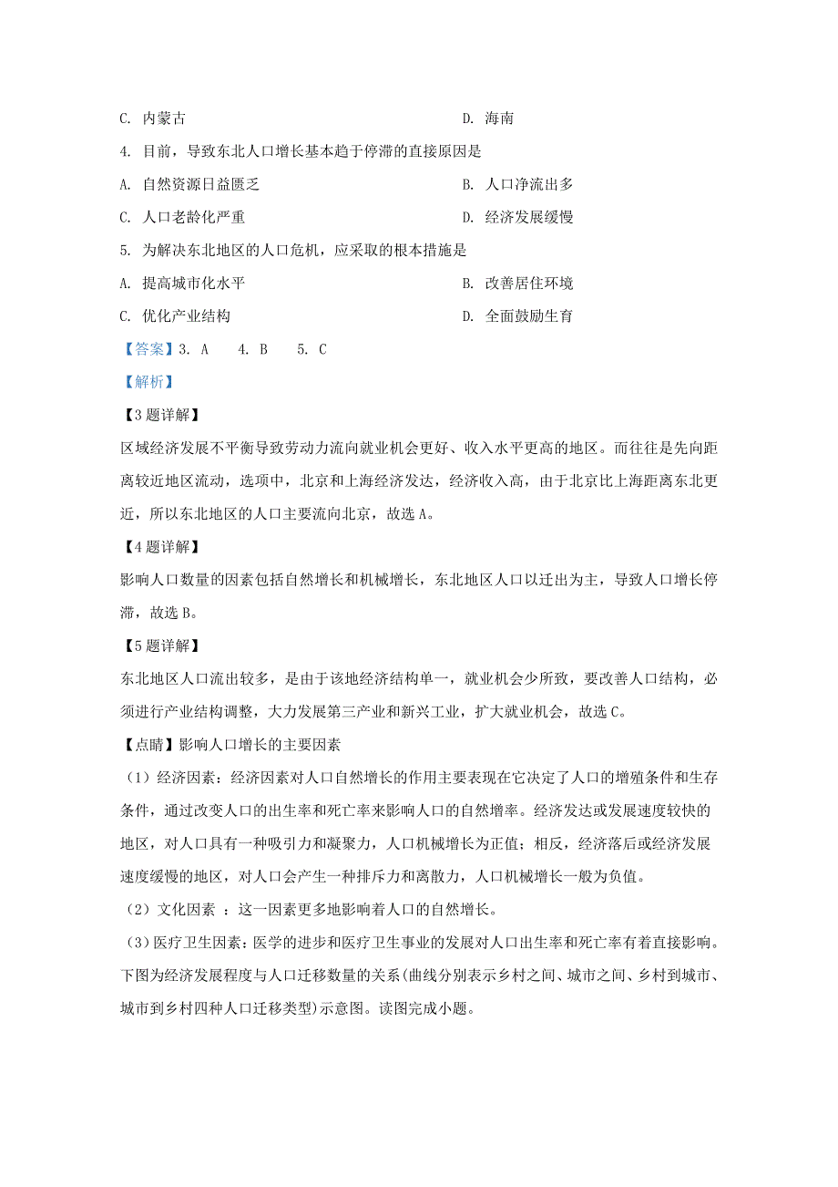 山东省济宁市嘉祥县第一中学2019-2020学年高一地理6月月考试题（含解析）.doc_第2页