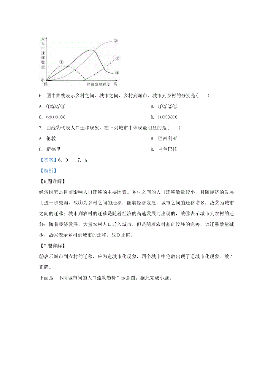 山东省济宁市嘉祥县第一中学2019-2020学年高一地理6月月考试题（含解析）.doc_第3页