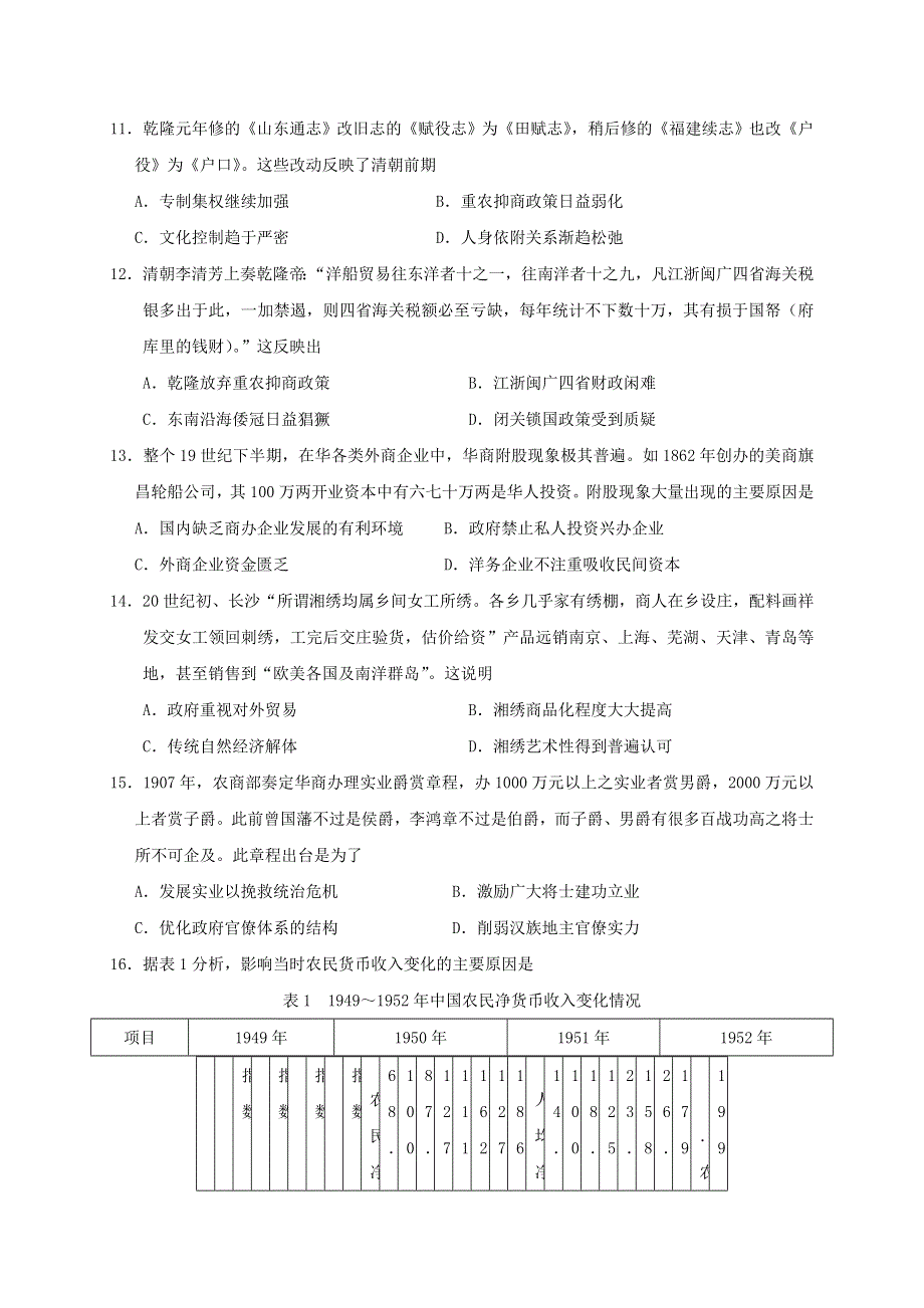 四川省雅安中学2020-2021学年高一历史下学期4月月考试题.doc_第3页