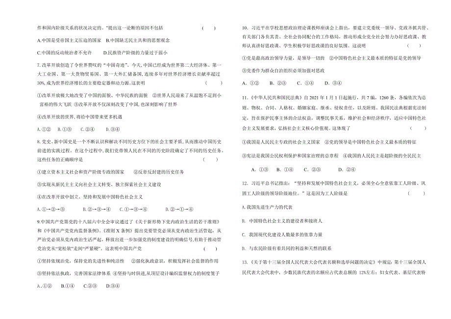 山西省太原市第五十六中学2020-2021学年高一下学期5月月考政治试题 WORD版含答案.docx_第2页