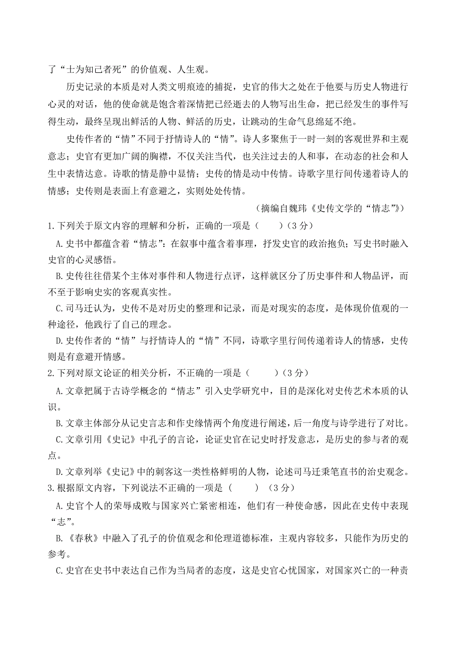 内蒙古包头市第四中学2019届高三语文上学期期中试题.doc_第2页