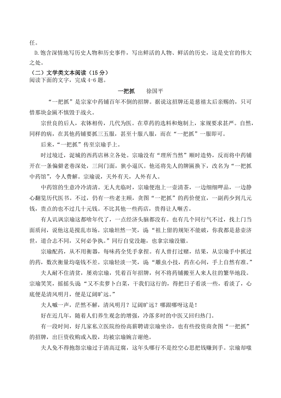 内蒙古包头市第四中学2019届高三语文上学期期中试题.doc_第3页