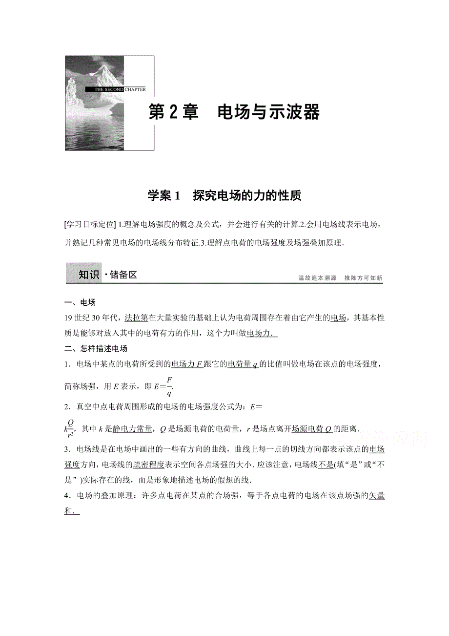 2014-2015学年高中物理沪科版学案 选修3-1 第2章 电场与示波器1.doc_第1页