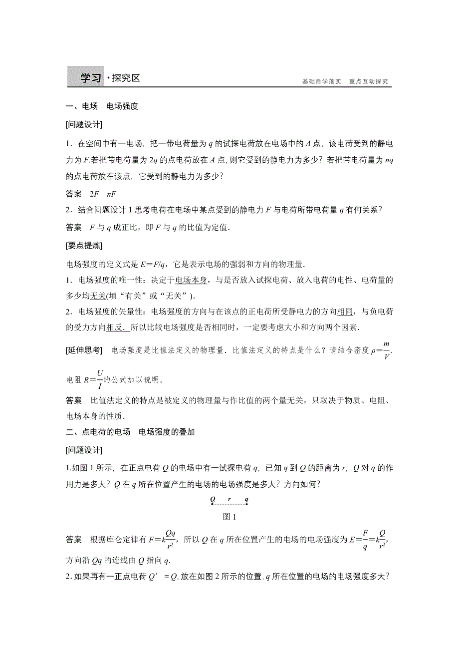 2014-2015学年高中物理沪科版学案 选修3-1 第2章 电场与示波器1.doc_第2页