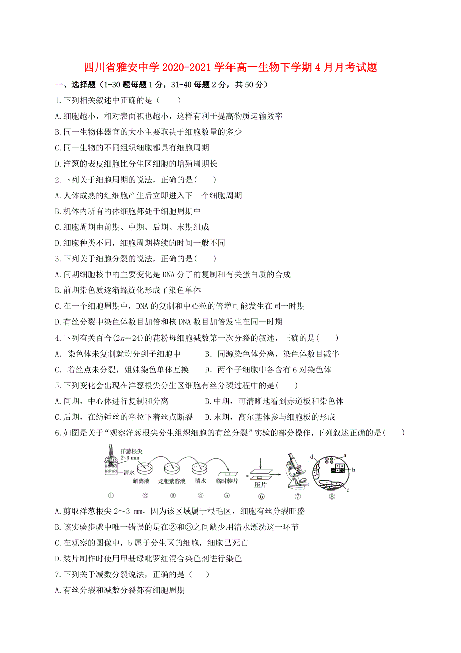 四川省雅安中学2020-2021学年高一生物下学期4月月考试题.doc_第1页