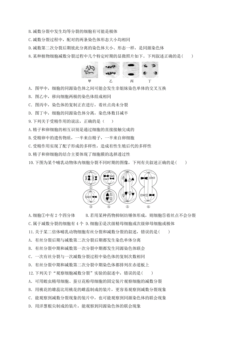 四川省雅安中学2020-2021学年高一生物下学期4月月考试题.doc_第2页