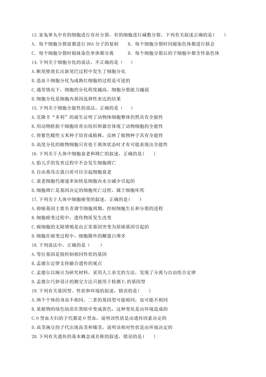 四川省雅安中学2020-2021学年高一生物下学期4月月考试题.doc_第3页