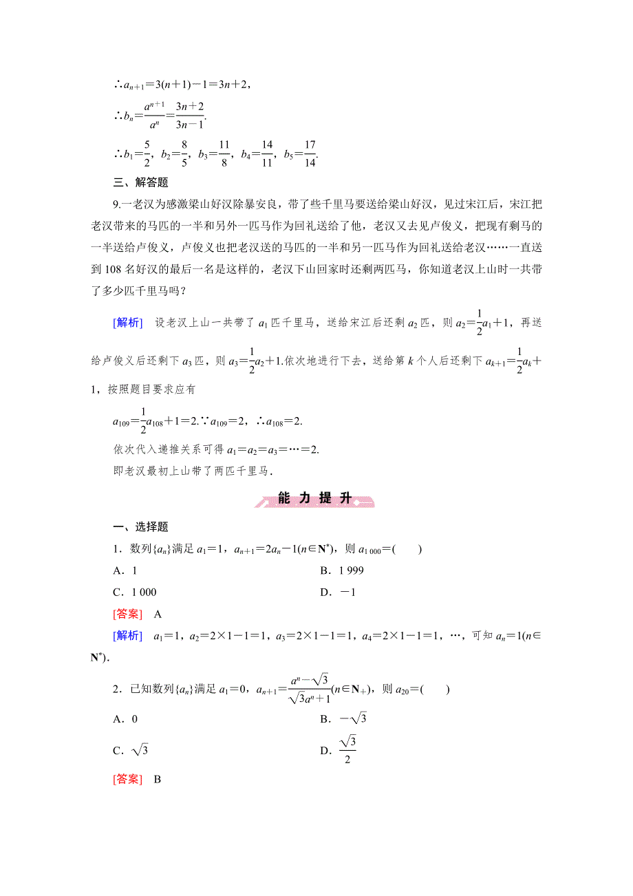 2016年春高中数学人教B版必修5同步练习：第2章 数列2.doc_第3页