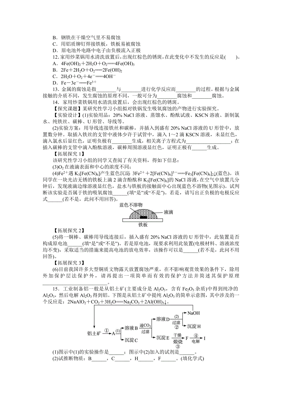 化学人教版选修2课后训练：第三单元课题2 金属材料（课时2） WORD版含解析.doc_第2页