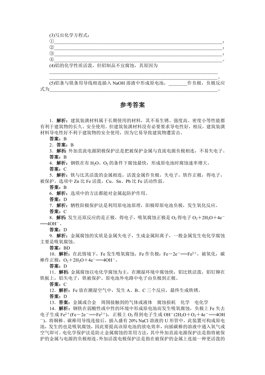 化学人教版选修2课后训练：第三单元课题2 金属材料（课时2） WORD版含解析.doc_第3页