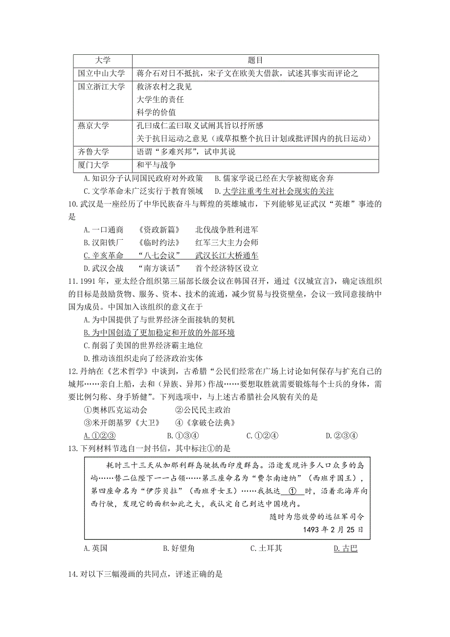 北京市东城区2020届高三历史下学期综合练习（二模）试题（二）.doc_第3页