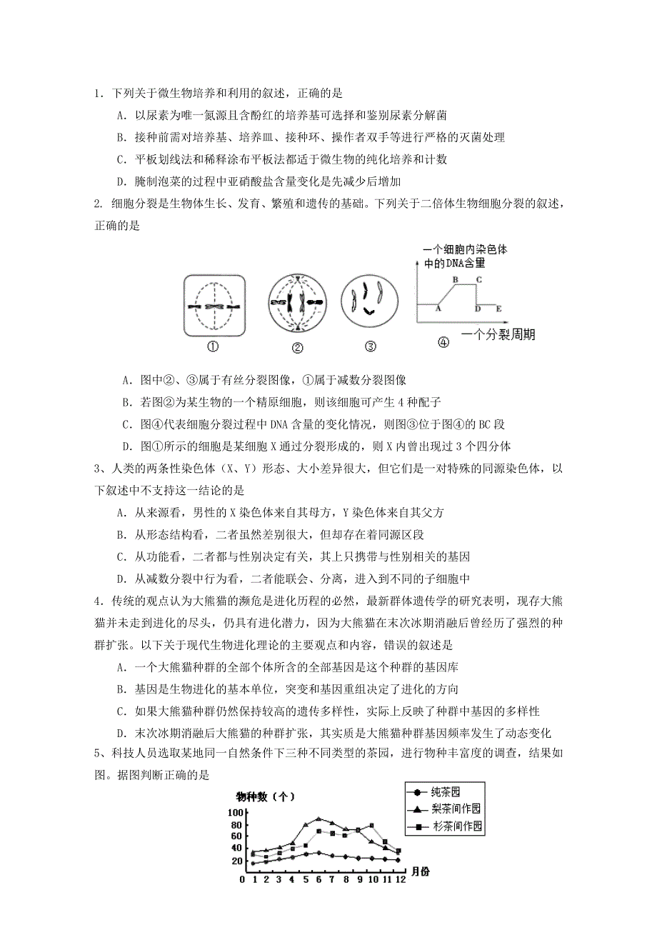 《原创压轴》2013高考生物登顶2.doc_第1页