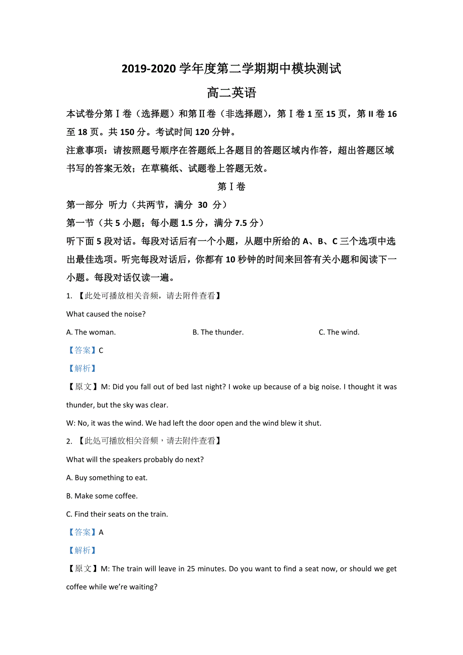 山东省济宁市嘉祥县第一中学2019-2020学年高二下学期期中考试英语试题 WORD版含解析.doc_第1页