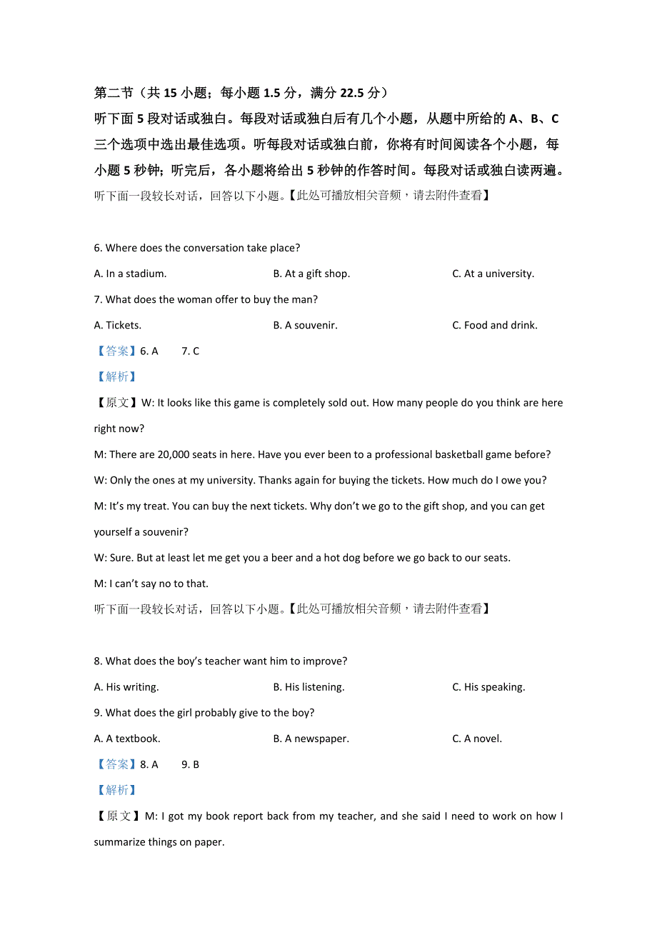 山东省济宁市嘉祥县第一中学2019-2020学年高二下学期期中考试英语试题 WORD版含解析.doc_第3页