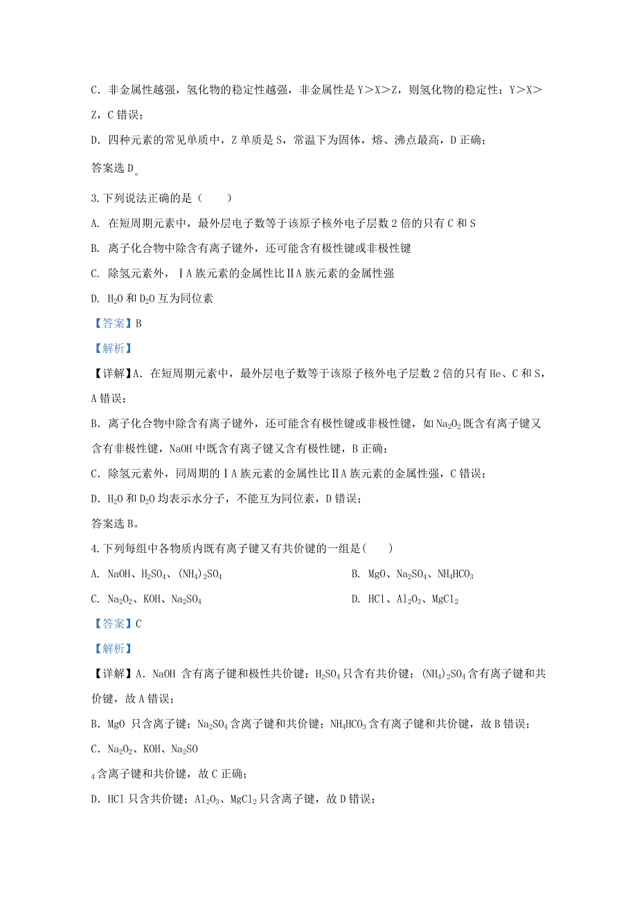 内蒙古包头市重工业集团有限公司第三中学2019-2020学年高一化学下学期期中试题（含解析）.doc_第2页