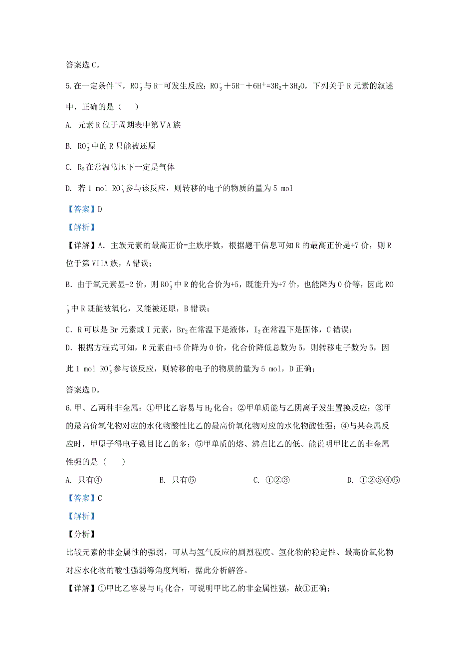 内蒙古包头市重工业集团有限公司第三中学2019-2020学年高一化学下学期期中试题（含解析）.doc_第3页