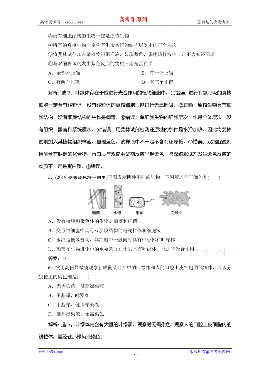 2019-2020学年人教版生物必修一练习：第3章 章末综合检测（三） WORD版含解析.doc_第2页