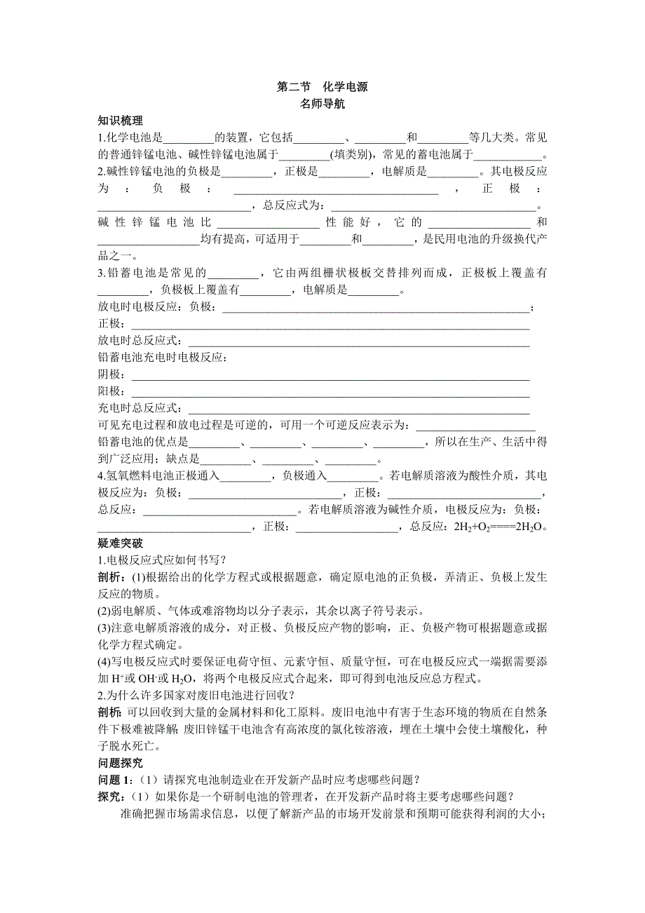 化学人教版选修4学案：名师导航 第四章第二节化学电源 WORD版含解析.doc_第1页