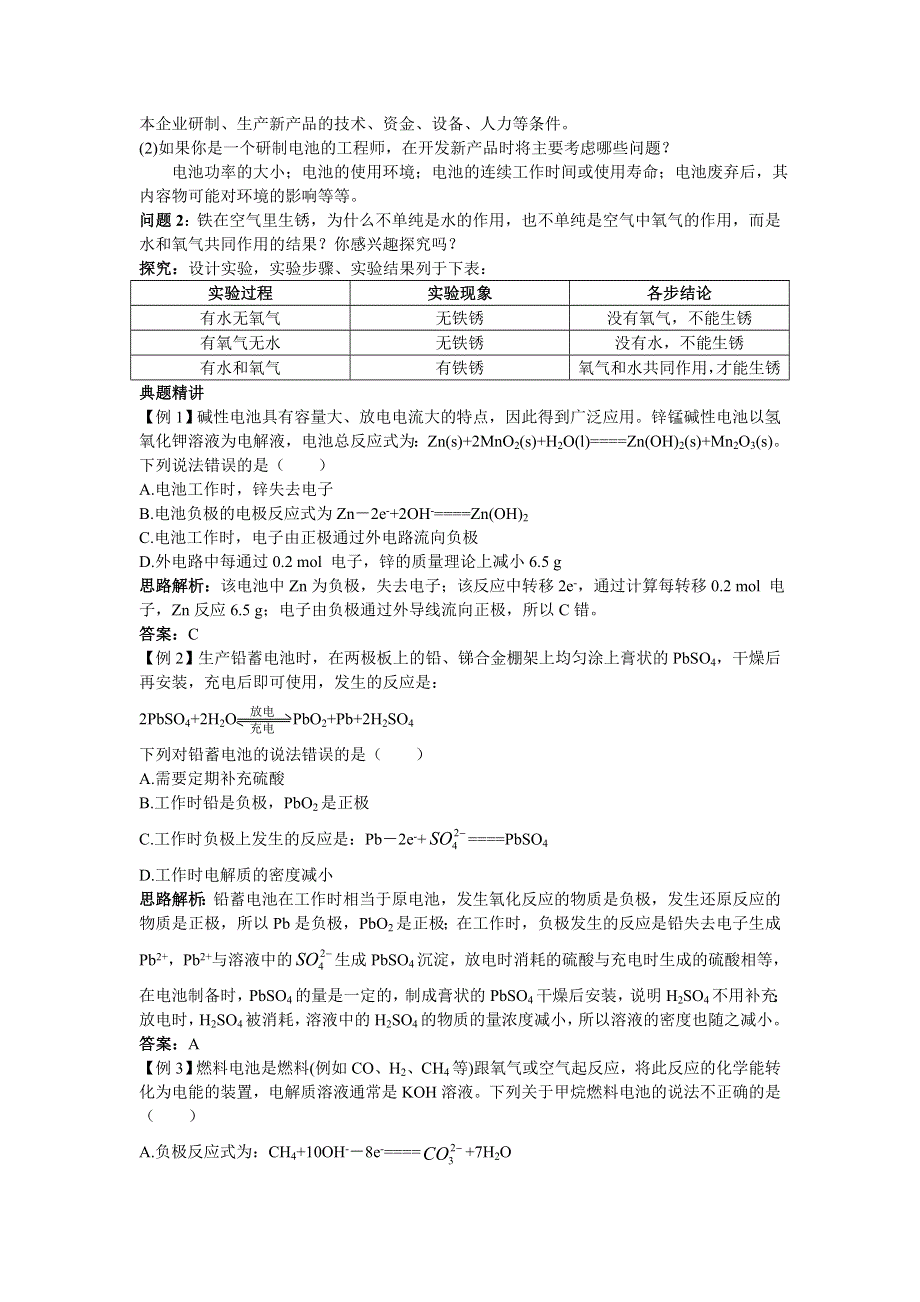 化学人教版选修4学案：名师导航 第四章第二节化学电源 WORD版含解析.doc_第2页