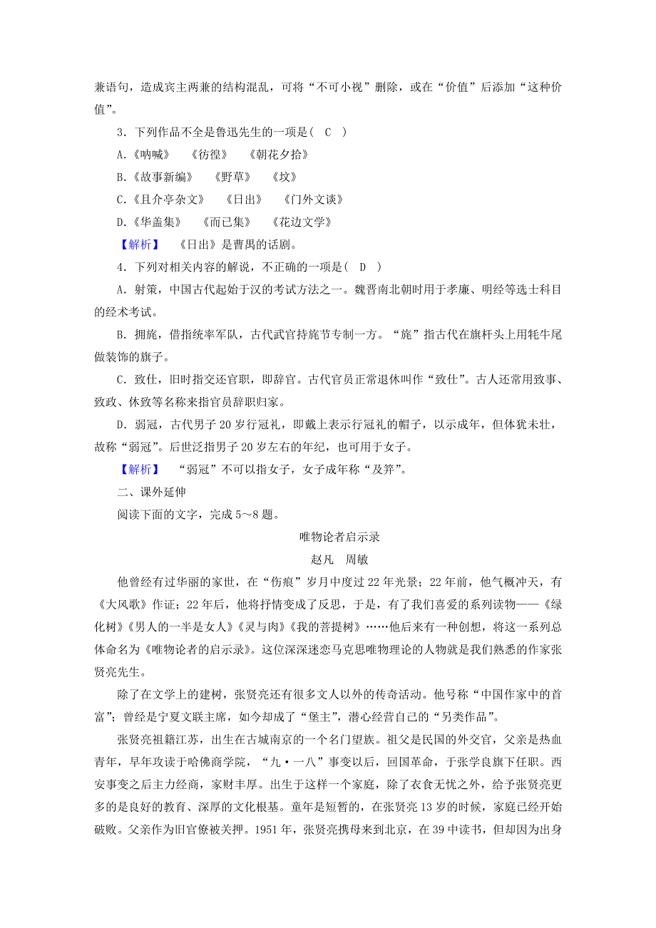 2020高中语文 精读课文（一）第2课 3 鲁迅：深刻与伟大的另一面是平和（三）作业（含解析）新人教版选修《中外传记选读》.doc_第2页