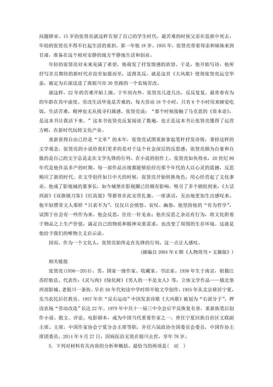 2020高中语文 精读课文（一）第2课 3 鲁迅：深刻与伟大的另一面是平和（三）作业（含解析）新人教版选修《中外传记选读》.doc_第3页