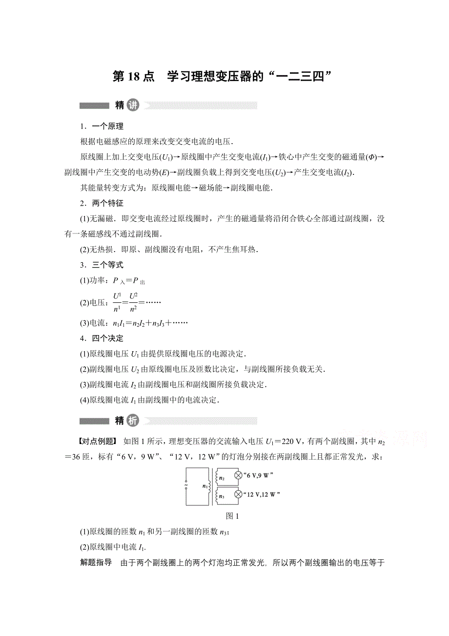 2014-2015学年高中物理沪科版选修3-2 精讲精析精练 第18点.doc_第1页