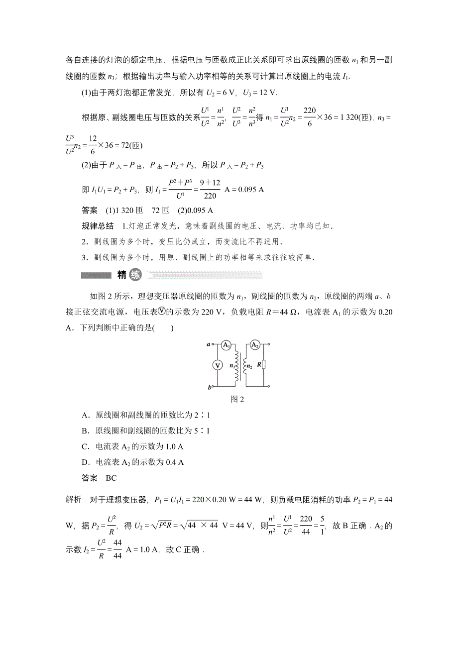 2014-2015学年高中物理沪科版选修3-2 精讲精析精练 第18点.doc_第2页