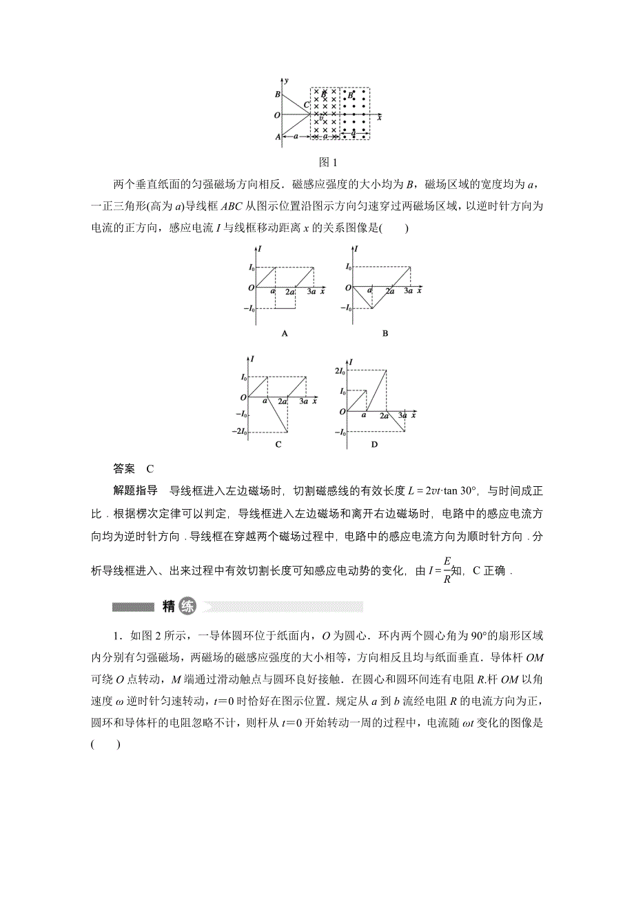 2014-2015学年高中物理沪科版选修3-2 精讲精析精练 第10点.doc_第2页