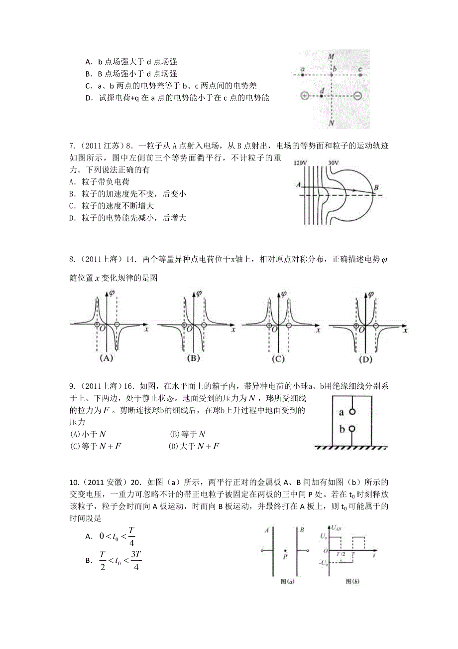《原创作品》静电场单元测试（2011高考试题版）.doc_第2页