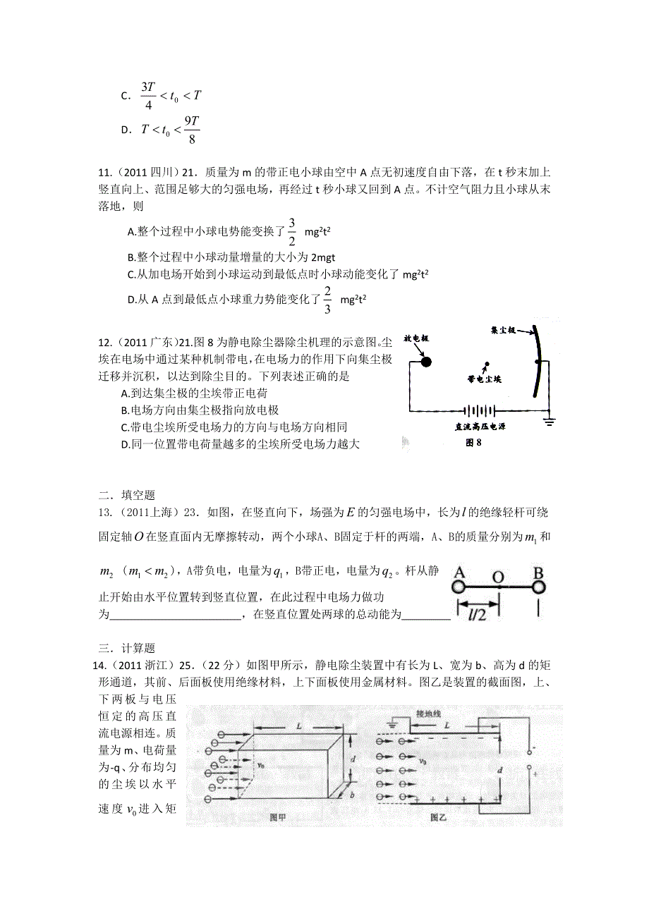 《原创作品》静电场单元测试（2011高考试题版）.doc_第3页