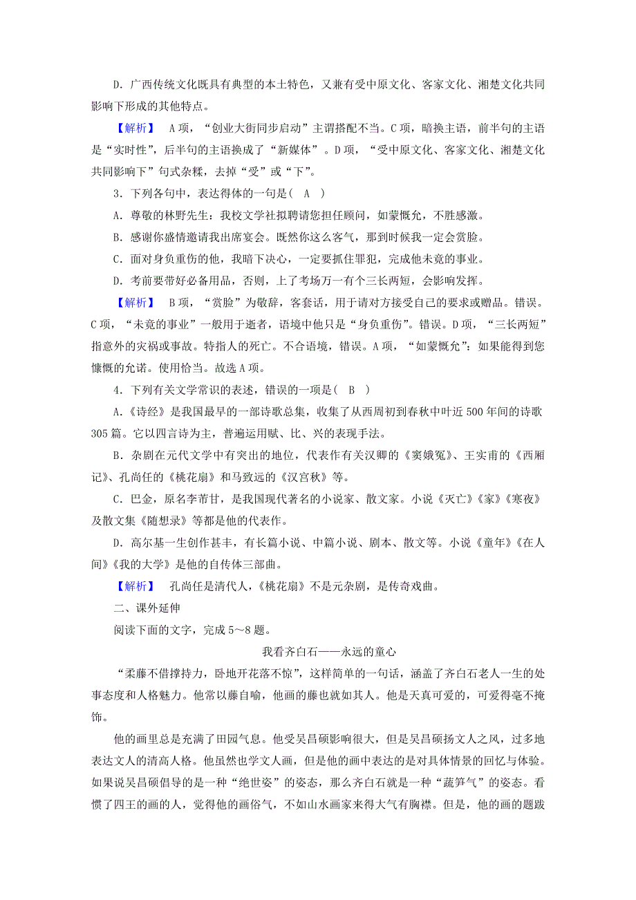 2020高中语文 精读课文（一）第2课 2 鲁迅：深刻与伟大的另一面是平和（二）作业（含解析）新人教版选修《中外传记选读》.doc_第2页