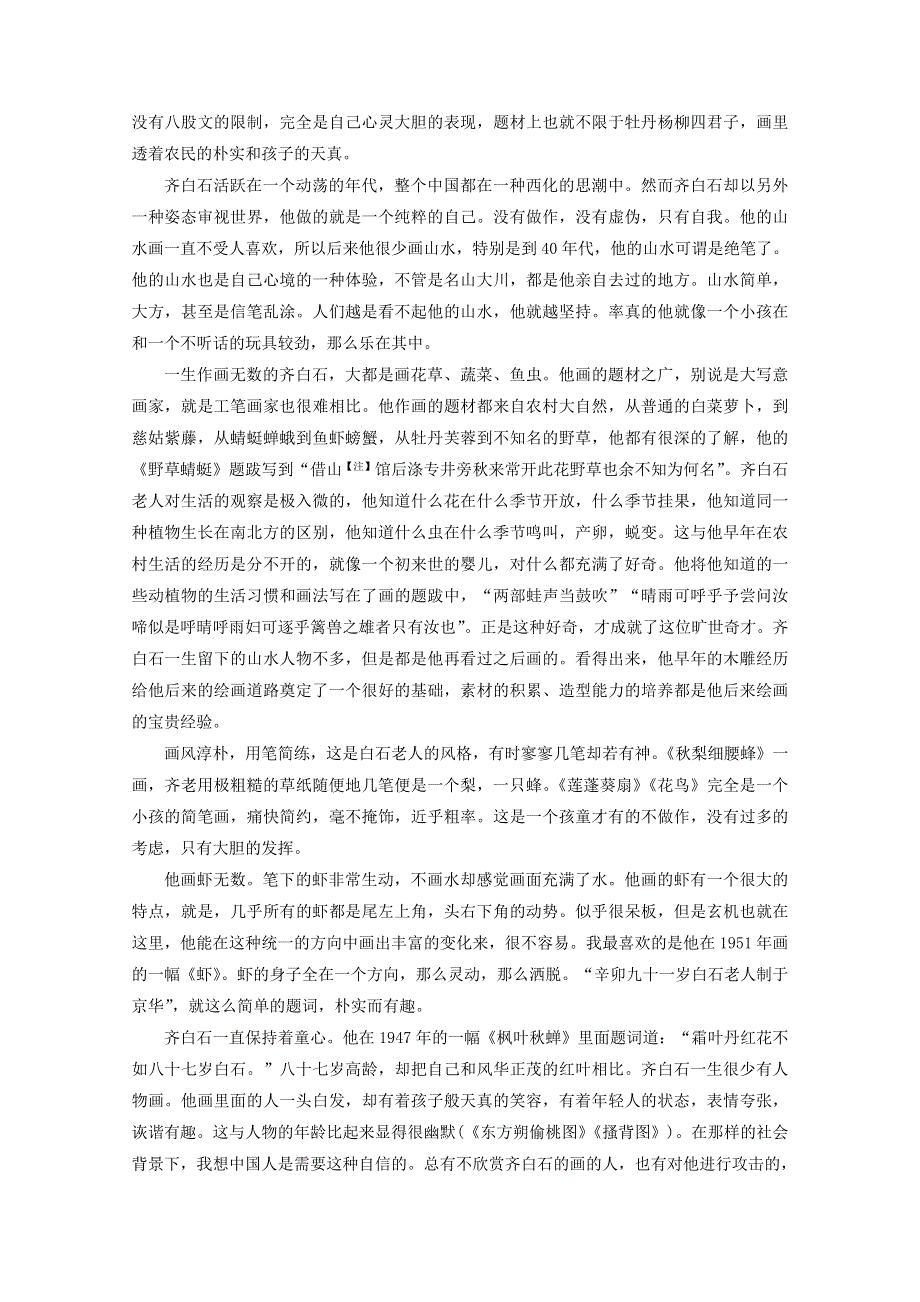 2020高中语文 精读课文（一）第2课 2 鲁迅：深刻与伟大的另一面是平和（二）作业（含解析）新人教版选修《中外传记选读》.doc_第3页