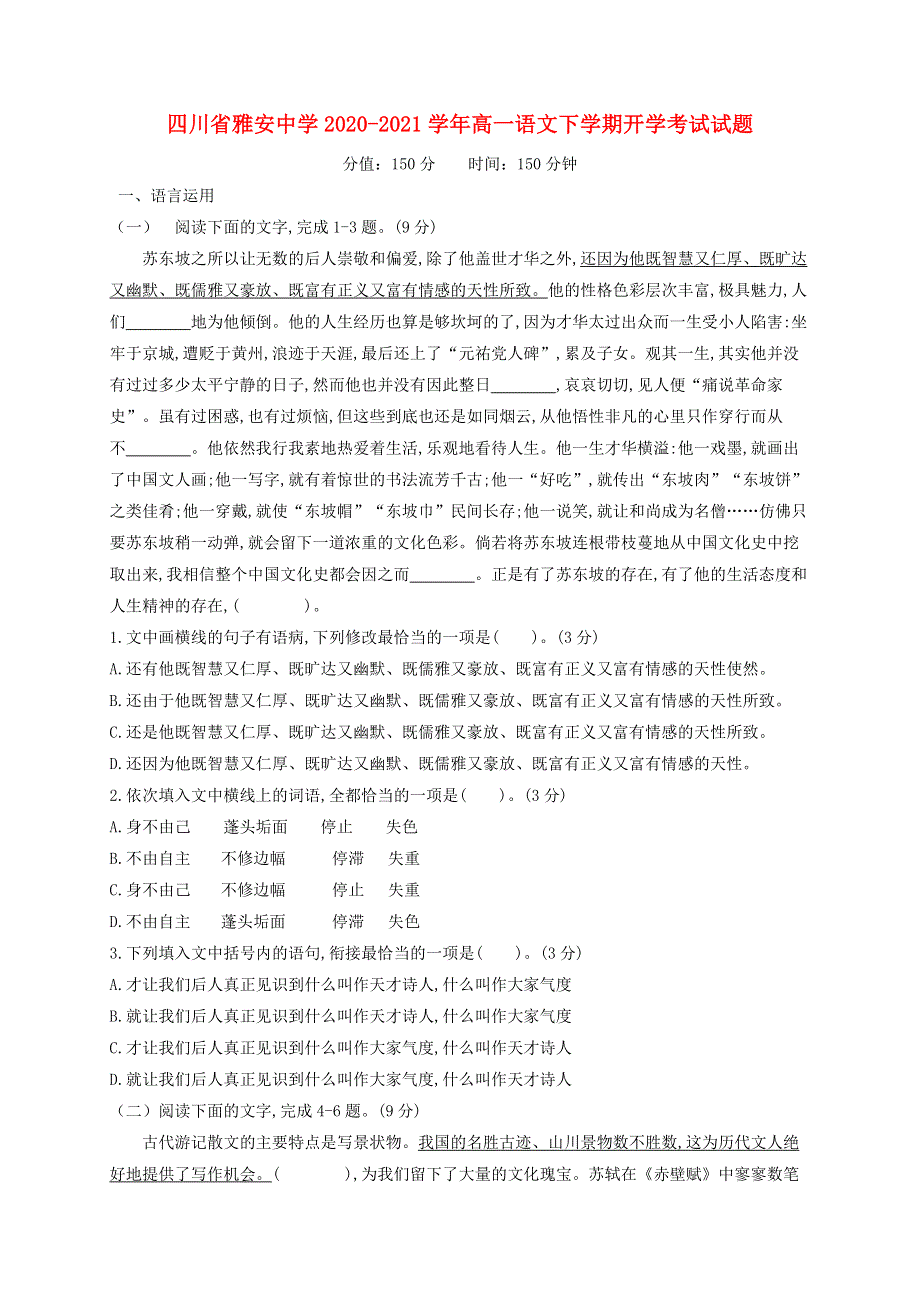 四川省雅安中学2020-2021学年高一语文下学期开学考试试题.doc_第1页