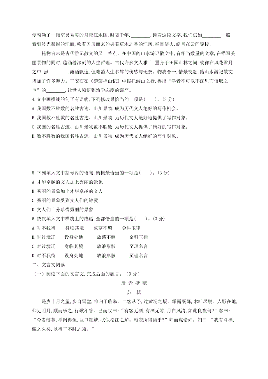 四川省雅安中学2020-2021学年高一语文下学期开学考试试题.doc_第2页