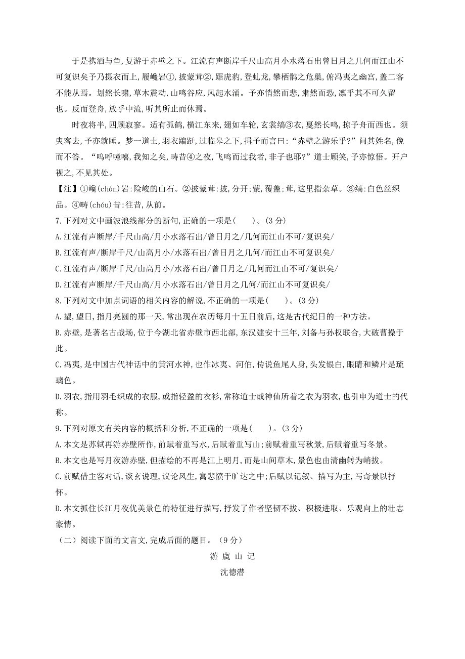 四川省雅安中学2020-2021学年高一语文下学期开学考试试题.doc_第3页