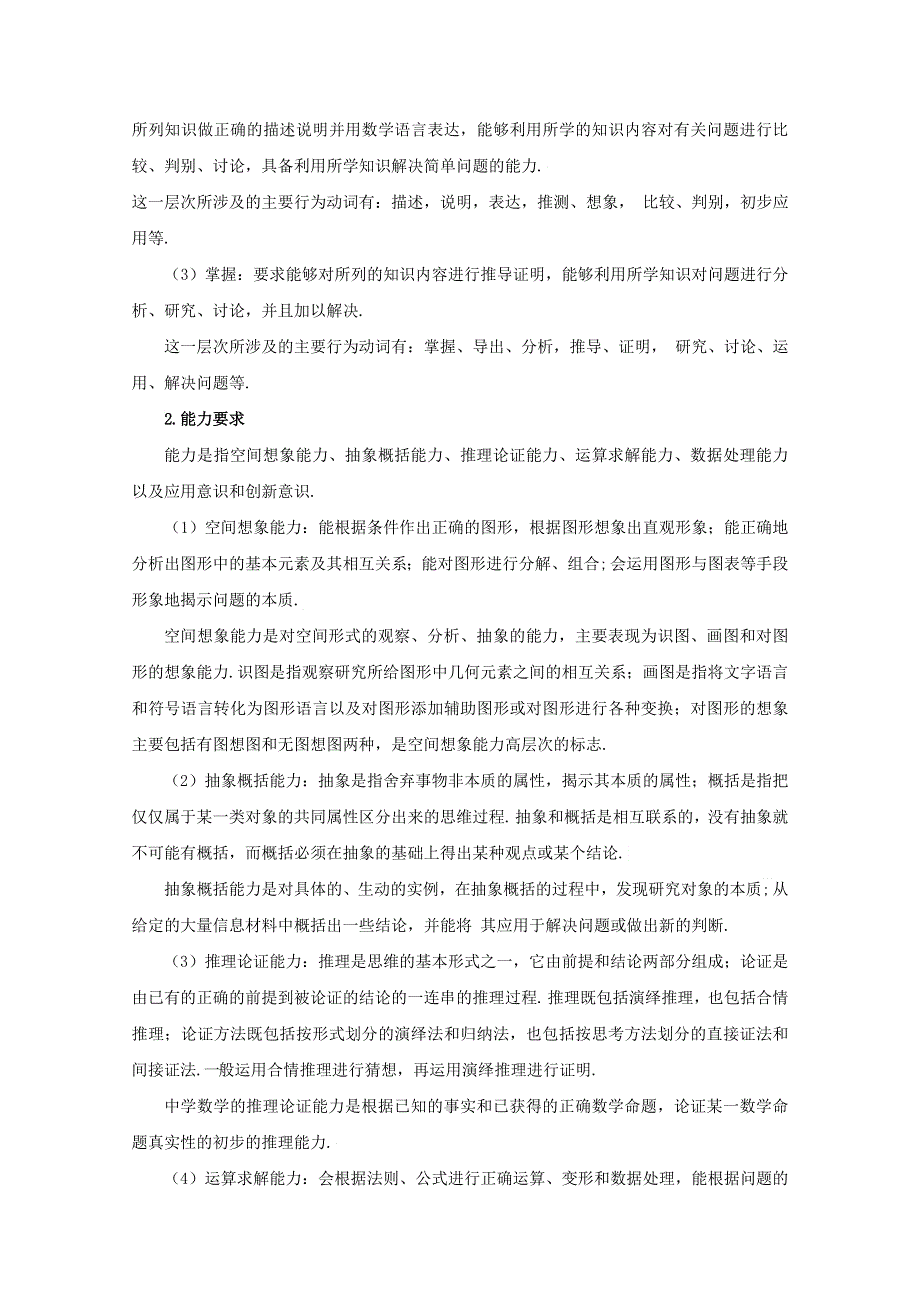 2016年普通高等学校招生全国统一考试大纲 理数 文数 WORD版.doc_第2页