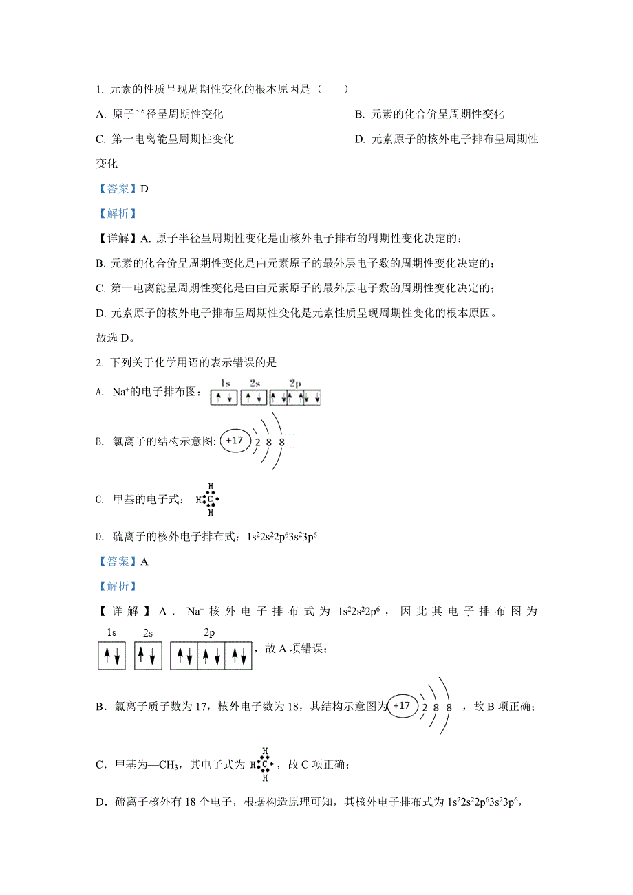 四川省雅安中学2020-2021学年高二10月月考理综化学试题 WORD版含解析.doc_第1页