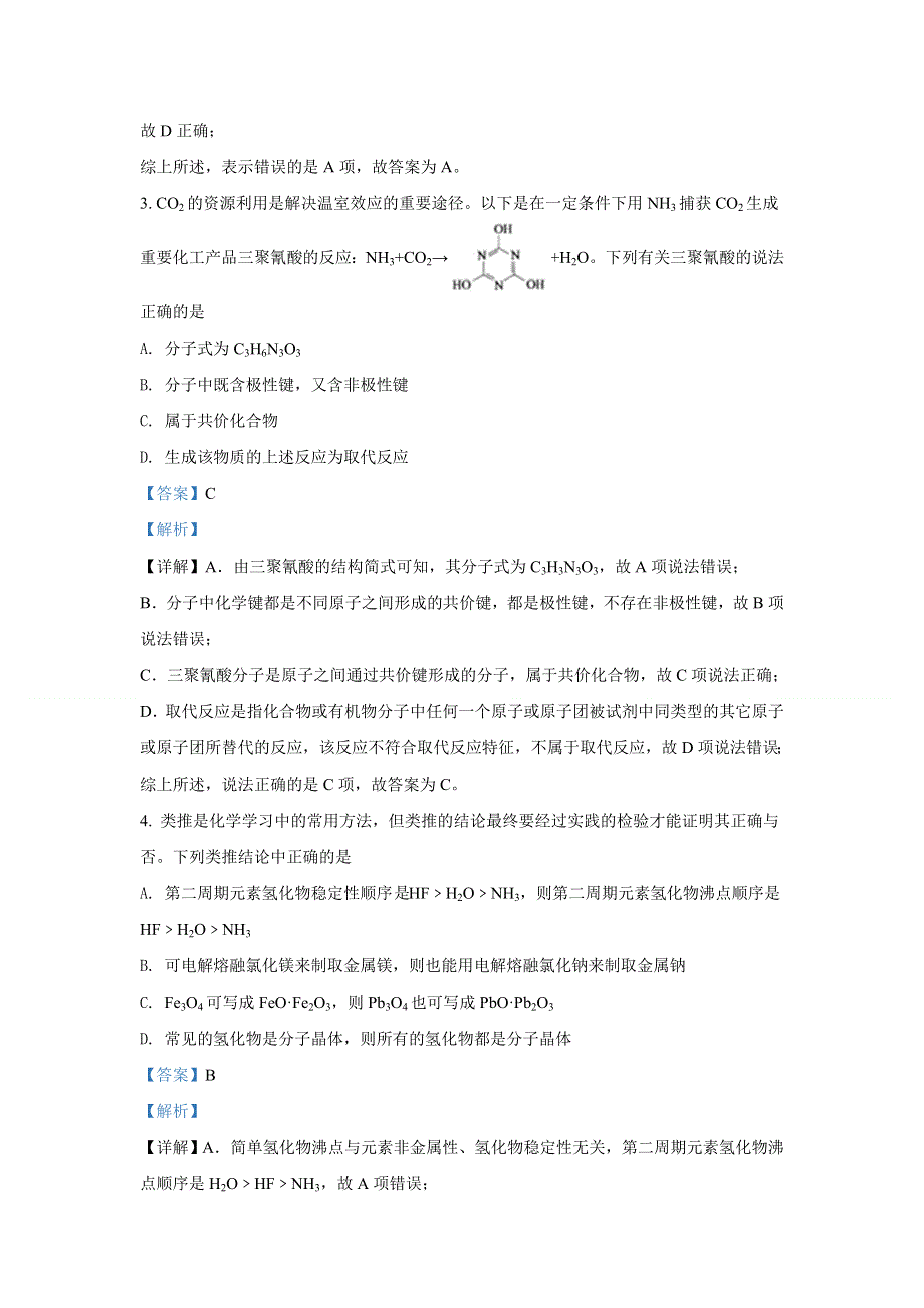 四川省雅安中学2020-2021学年高二10月月考理综化学试题 WORD版含解析.doc_第2页