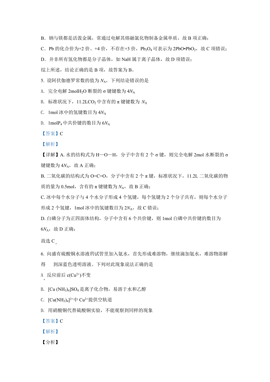 四川省雅安中学2020-2021学年高二10月月考理综化学试题 WORD版含解析.doc_第3页