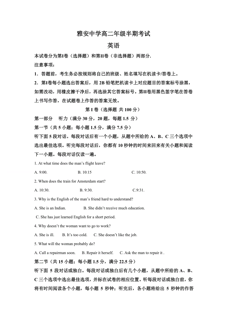 四川省雅安中学2020-2021学年高二下学期期中考试英语试题 WORD版含解析.doc_第1页