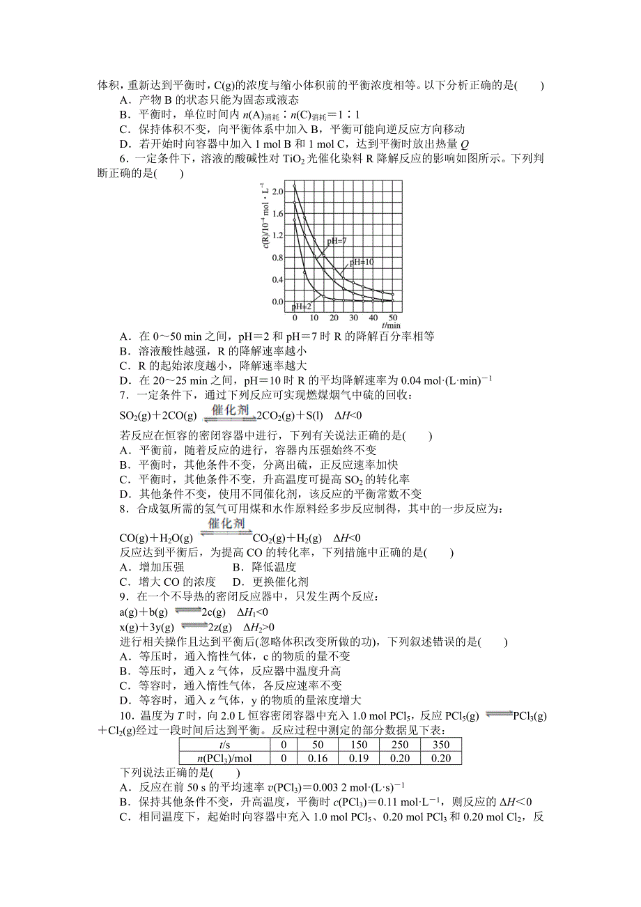 化学人教版选修4单元测试B：第二章化学反应速率和化学平衡 WORD版含解析.doc_第2页