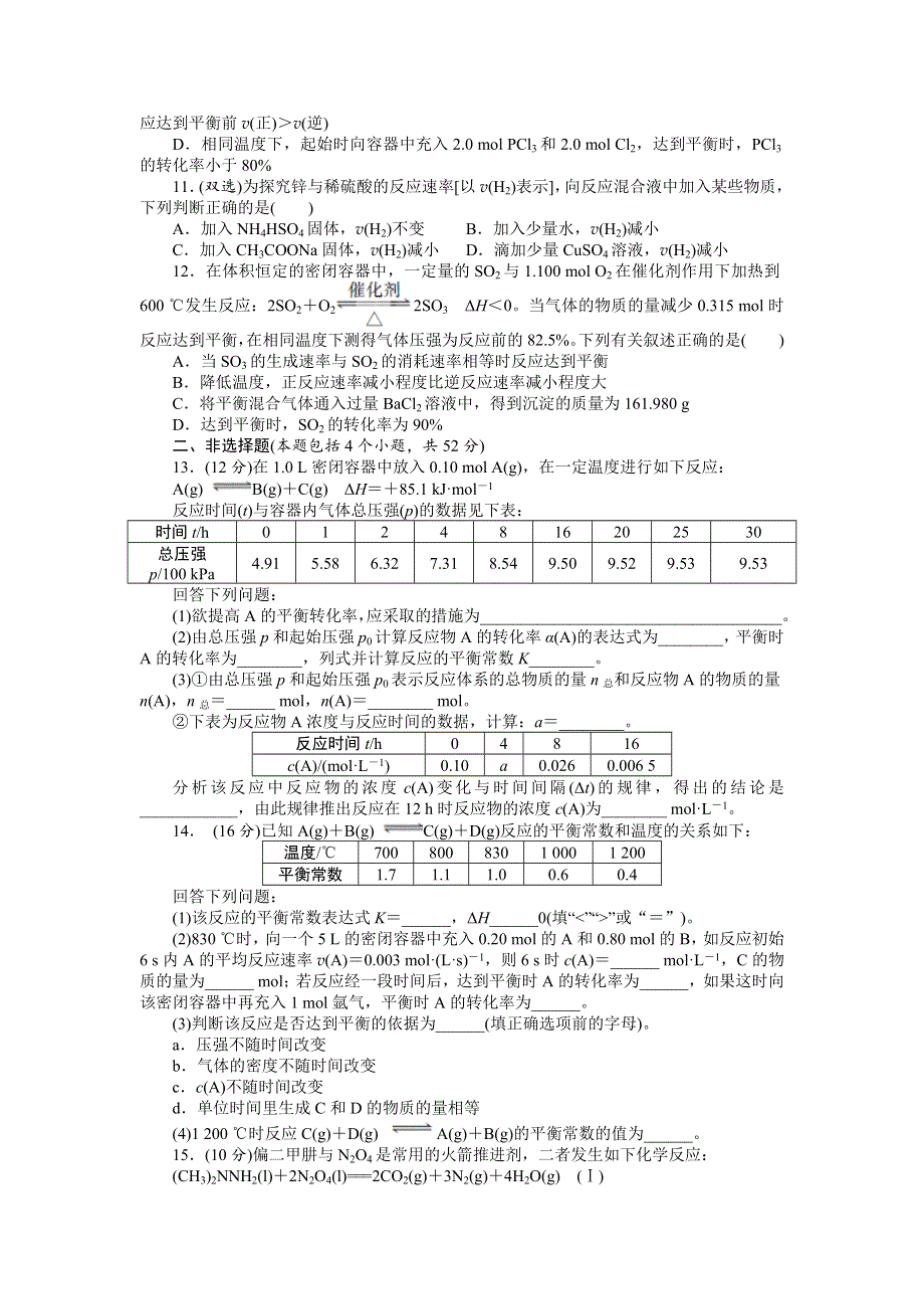 化学人教版选修4单元测试B：第二章化学反应速率和化学平衡 WORD版含解析.doc_第3页