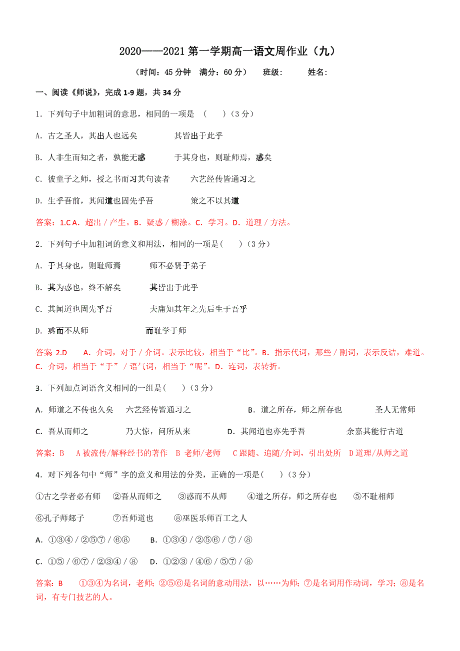 山西省太原市阳曲县第一中学2020-2021学年高一上学期第九次周作业语文试题 WORD版含答案.docx_第1页