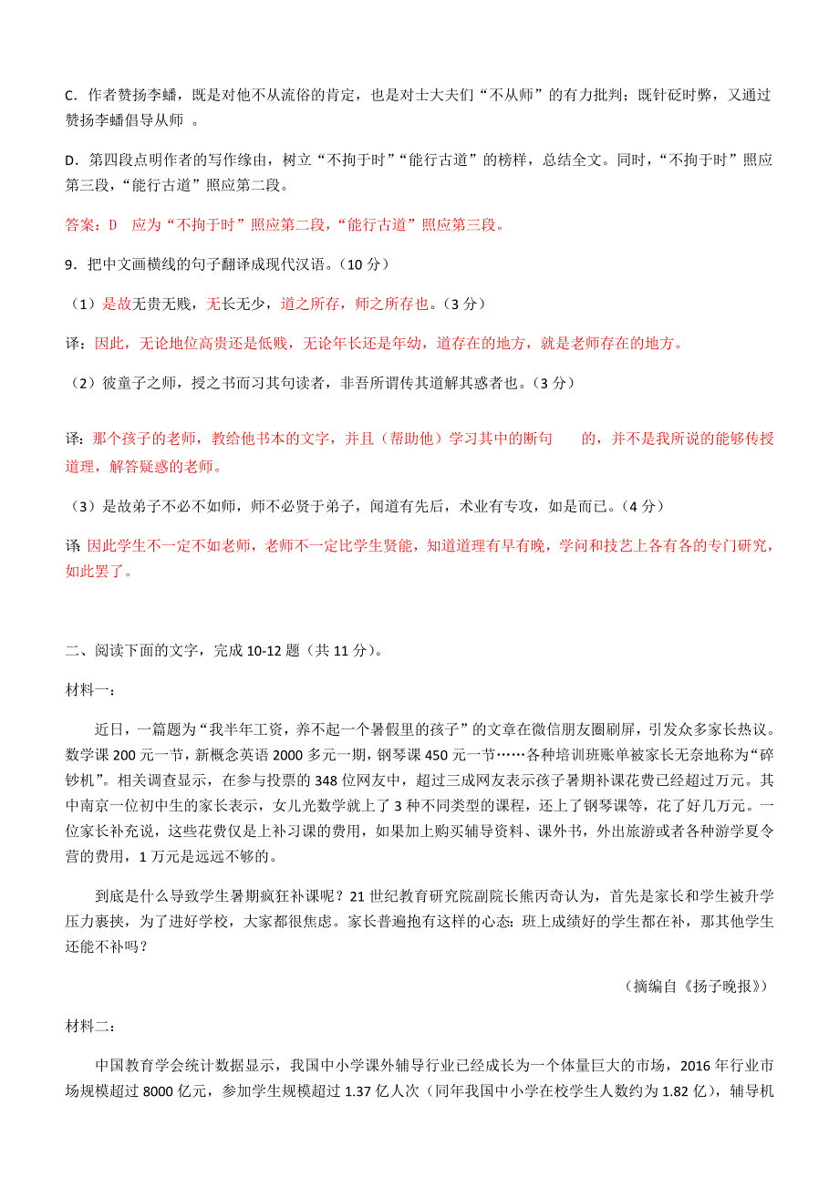 山西省太原市阳曲县第一中学2020-2021学年高一上学期第九次周作业语文试题 WORD版含答案.docx_第3页